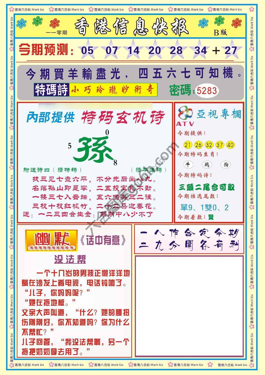 香港信息快报