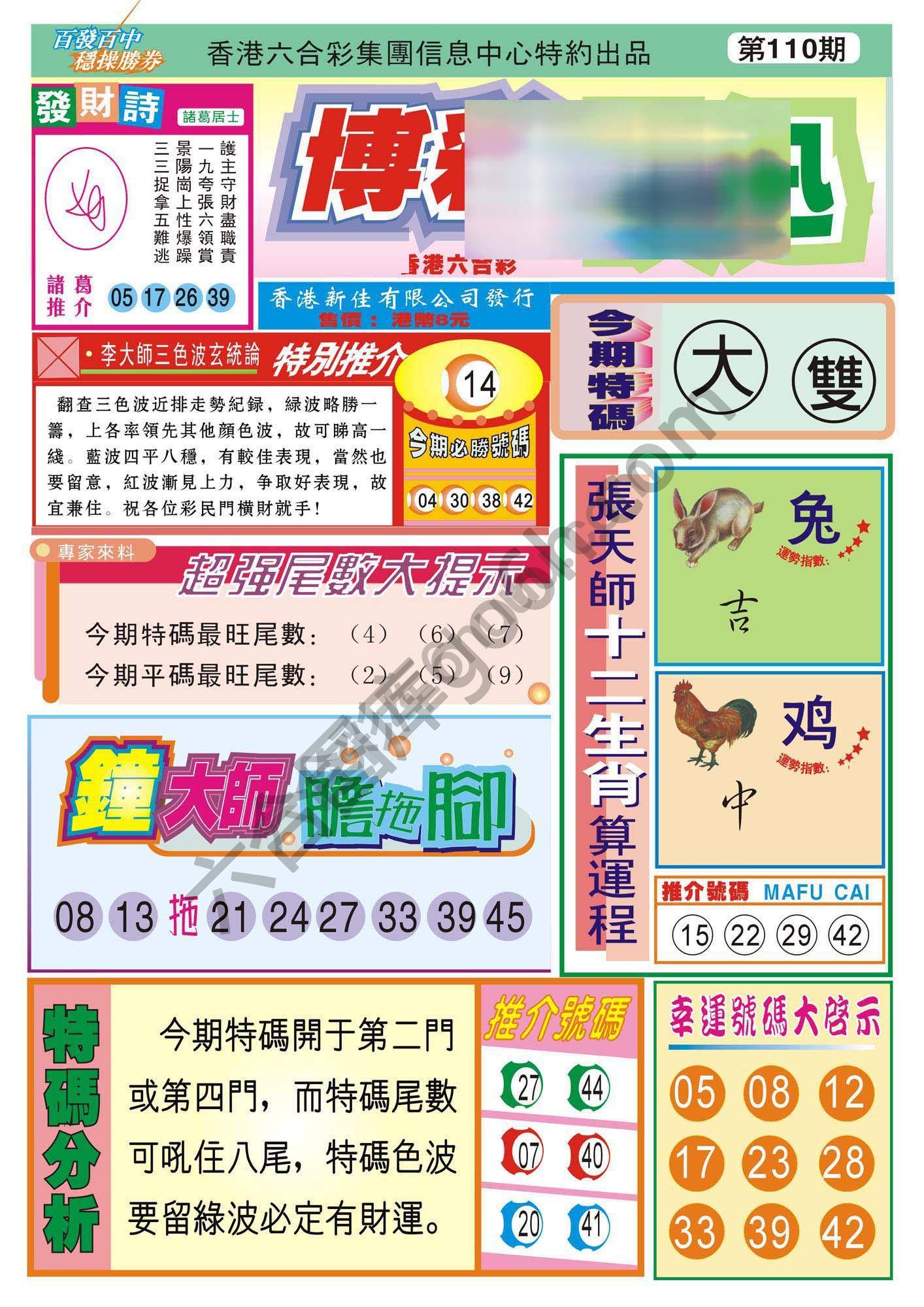 香港博彩快讯
