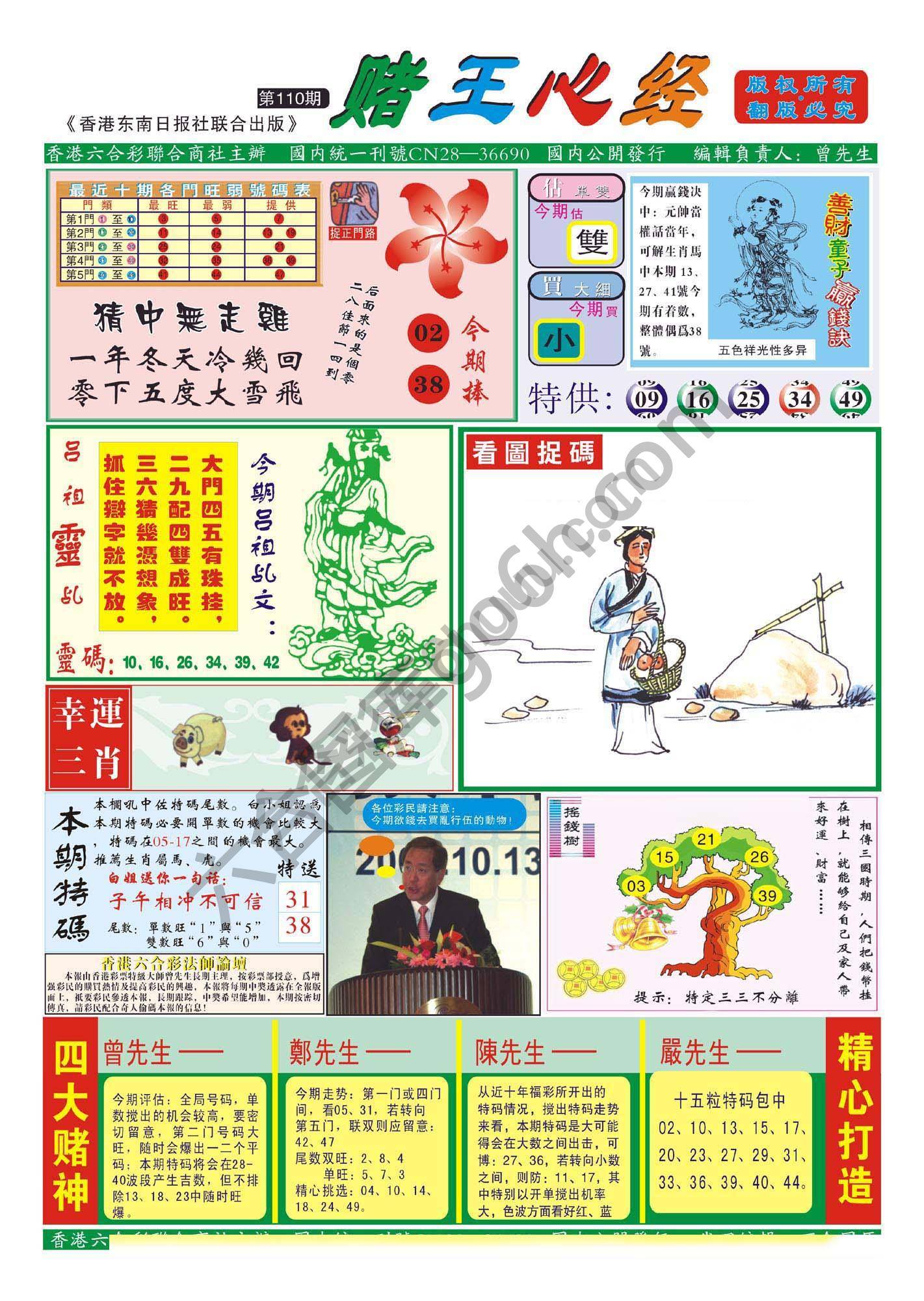 赌王心经