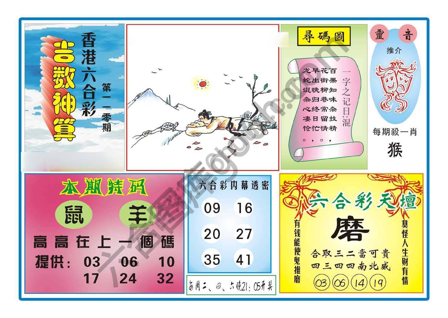 吉数神算