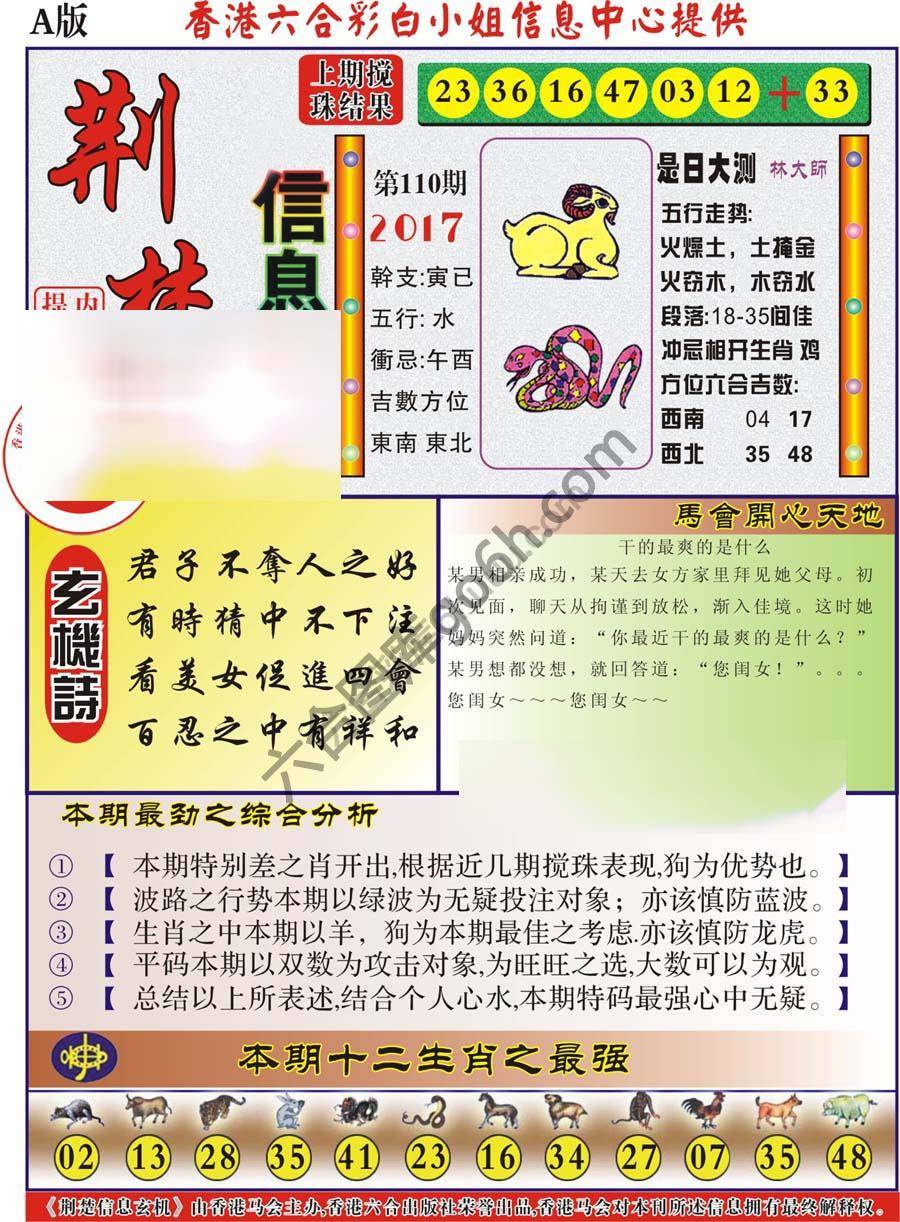 荆楚信息玄机