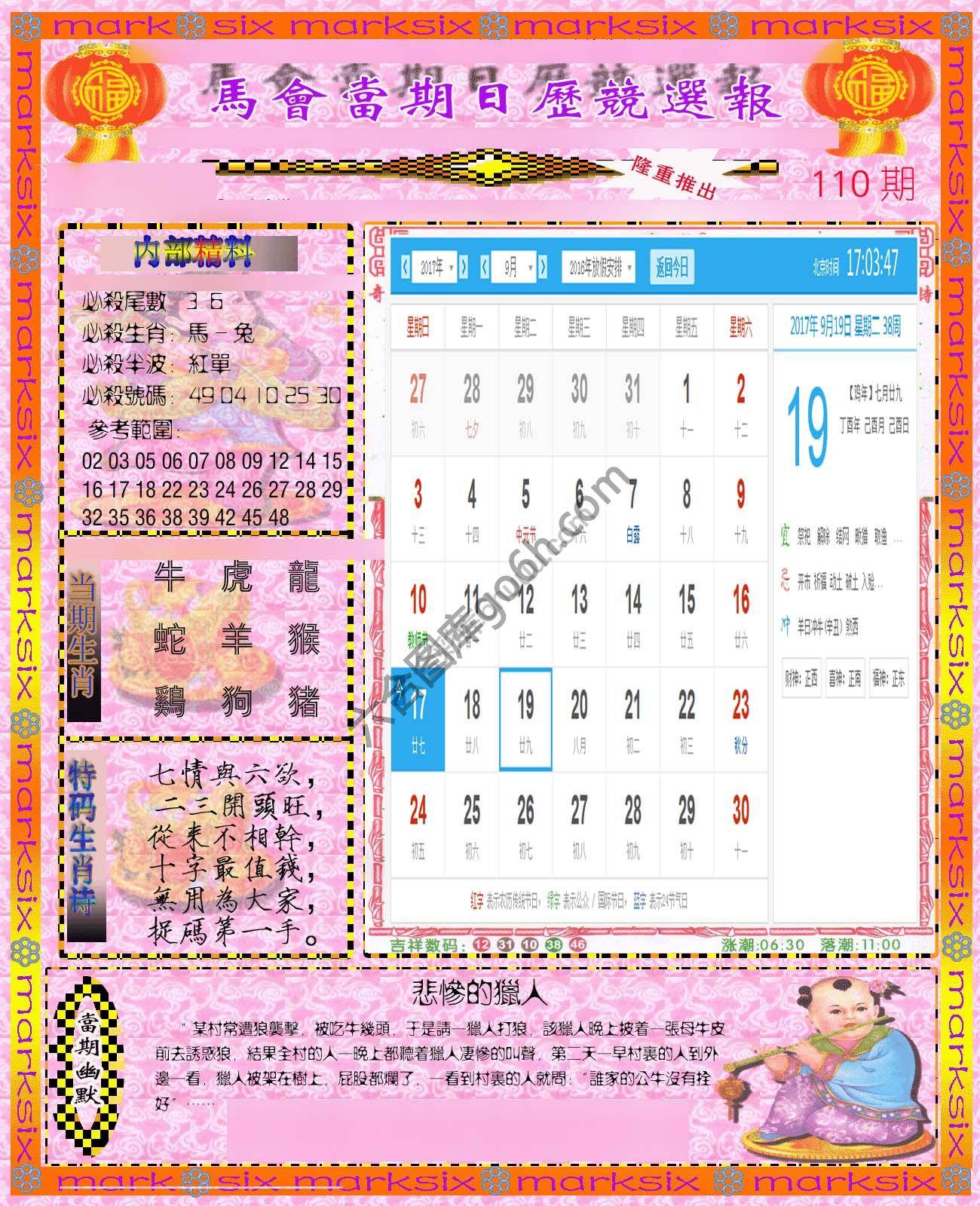 日历精选报
