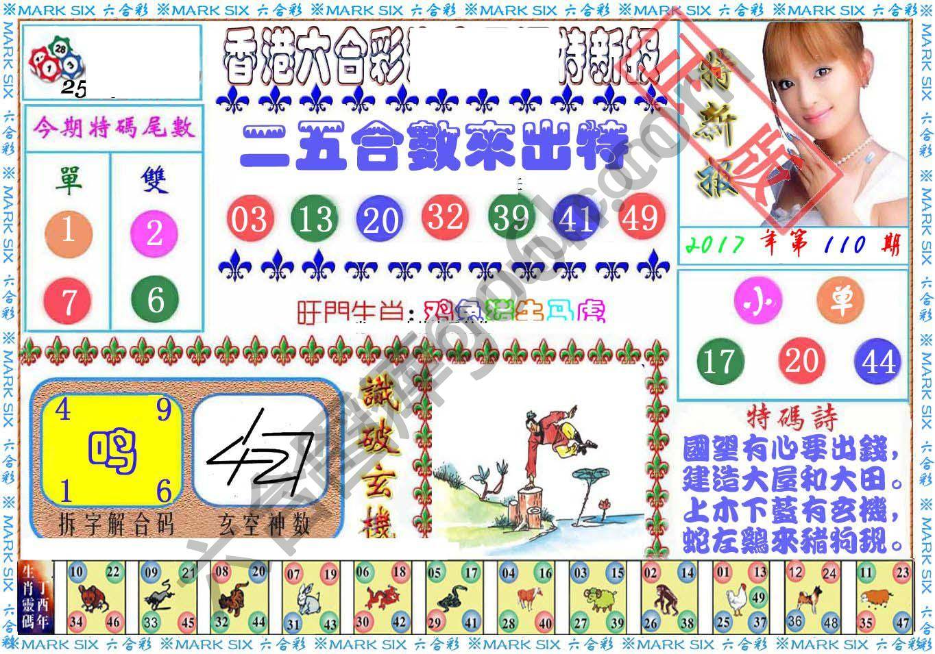 港版特新报