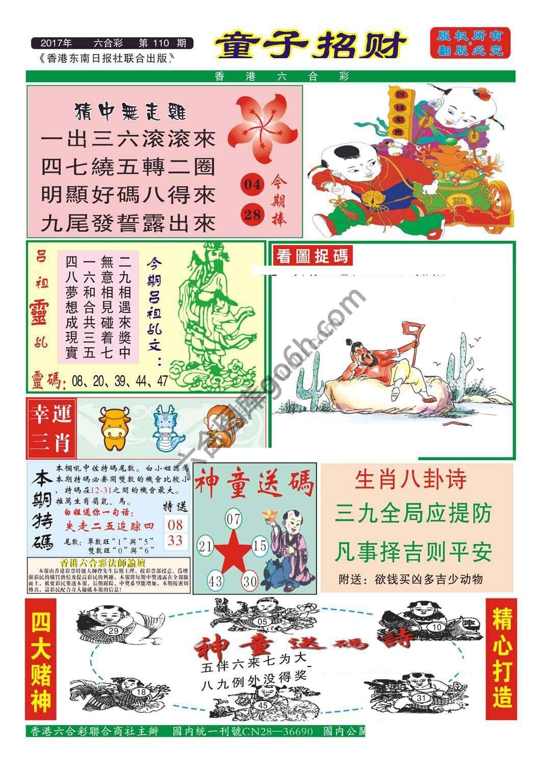 童子招财