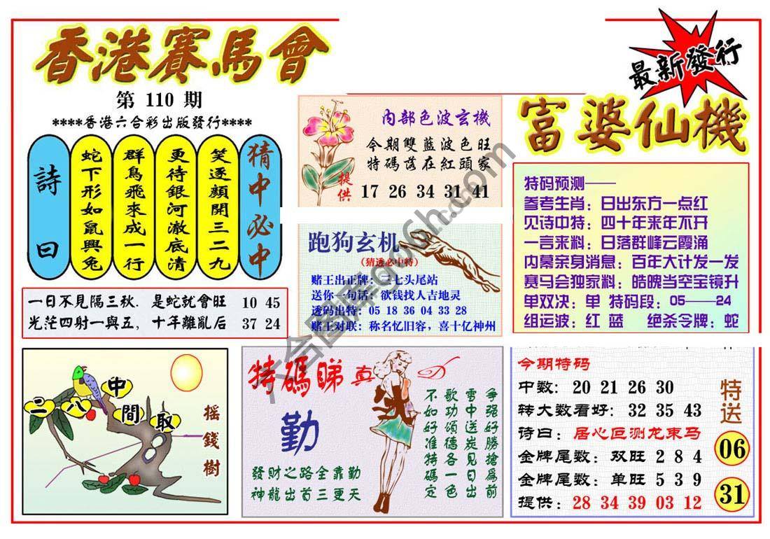 富婆仙机