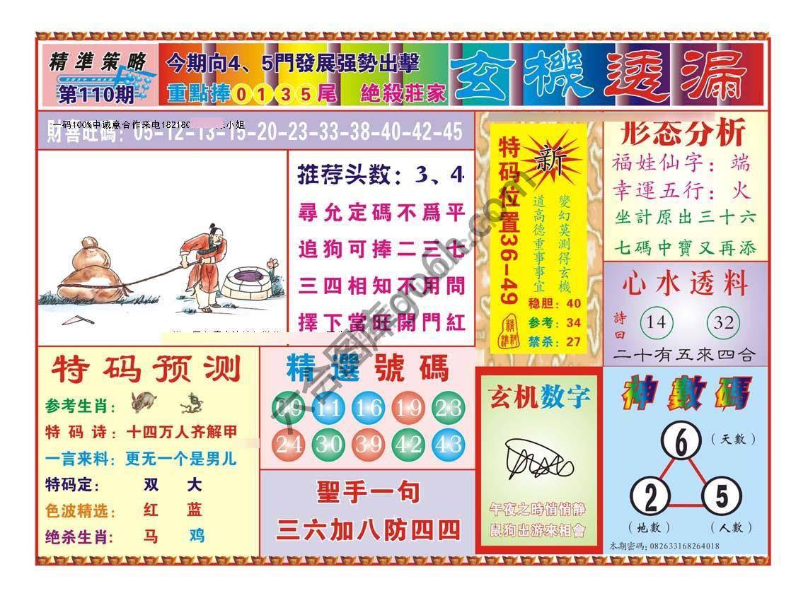 玄机透漏