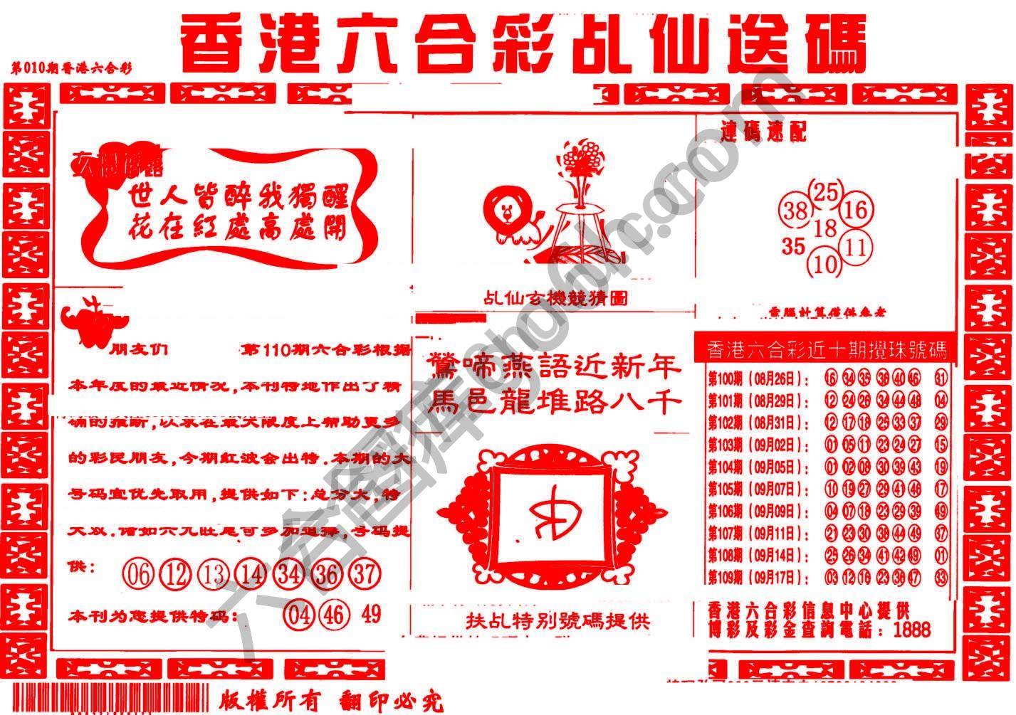 乩仙送码