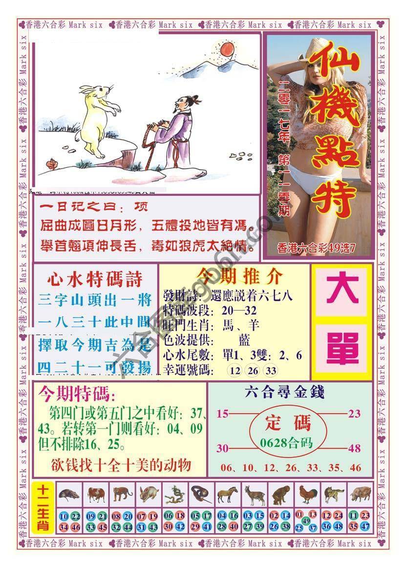 仙机点特
