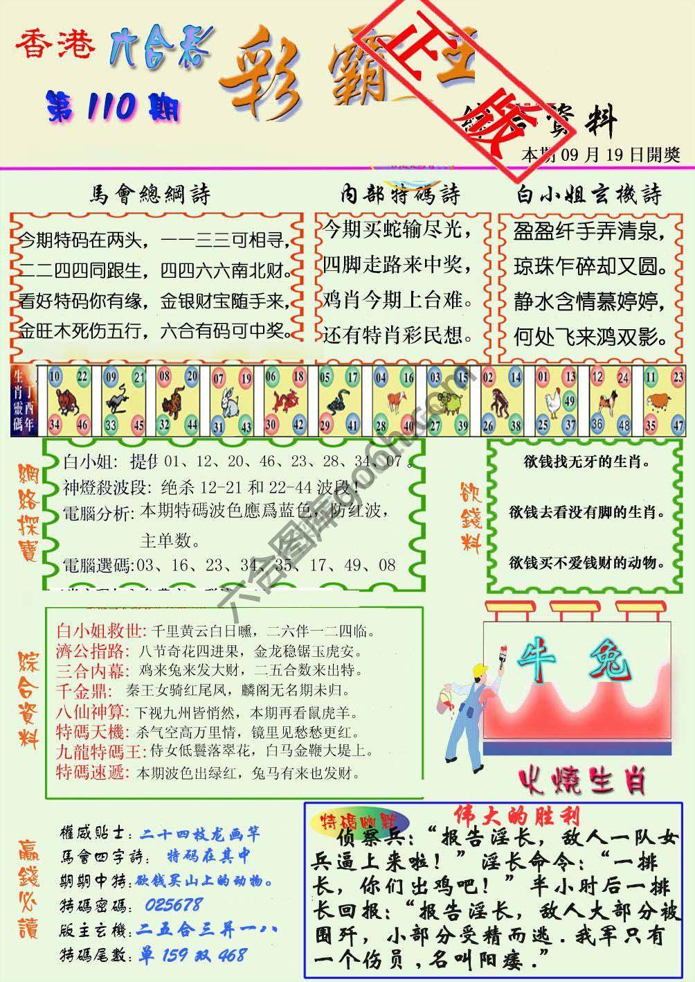彩霸王
