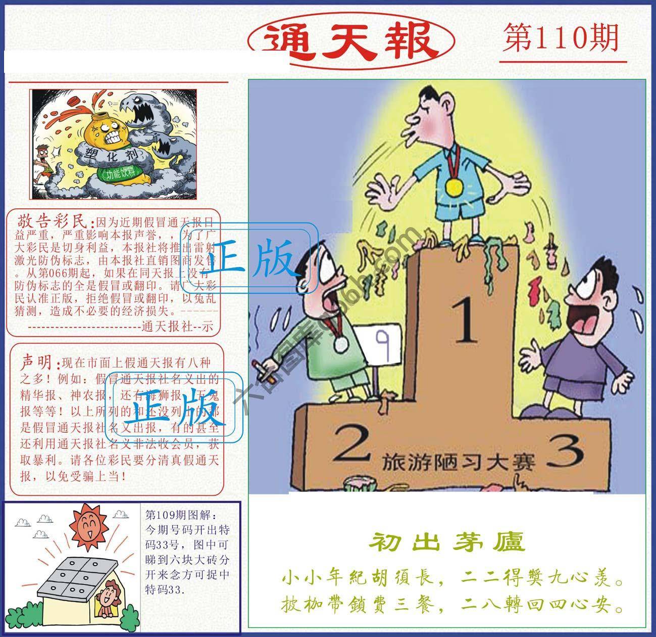 正版通天报