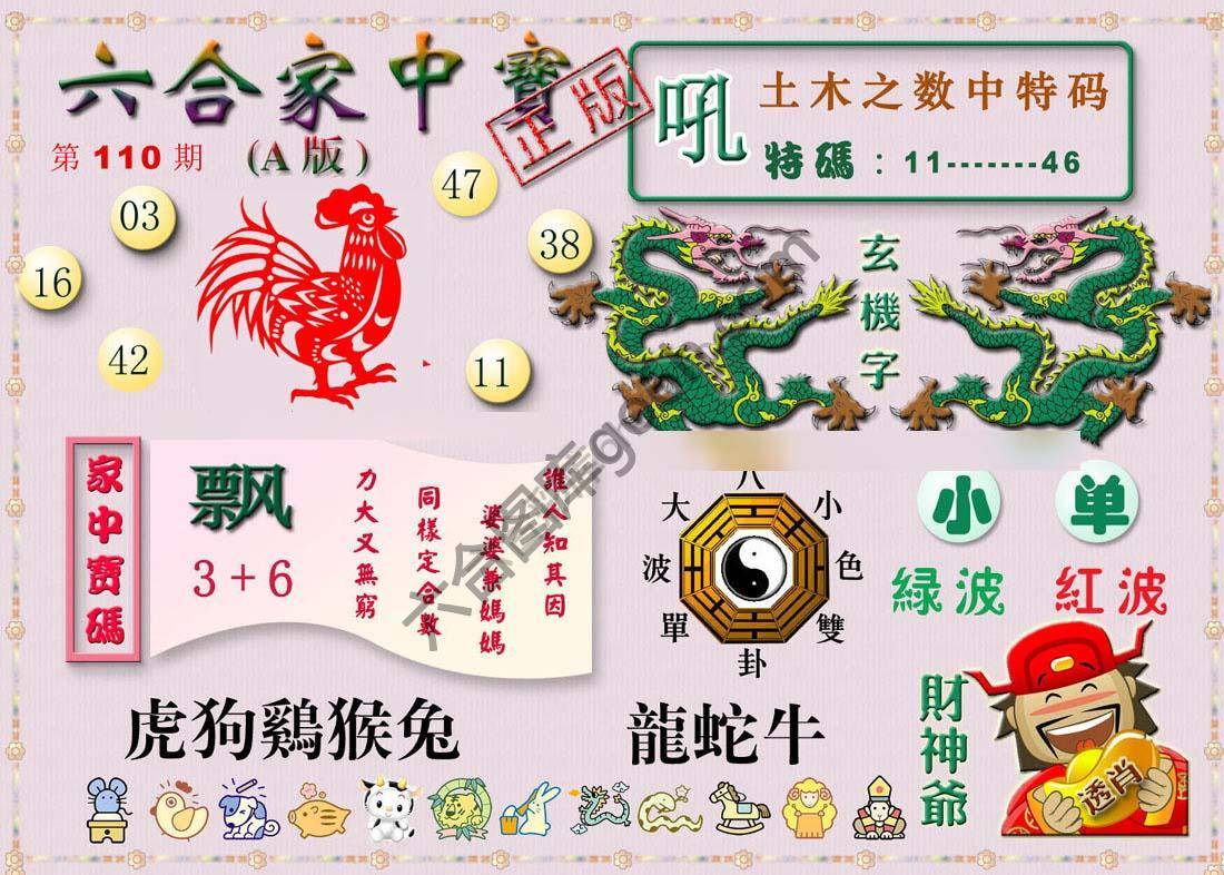 六合家中宝