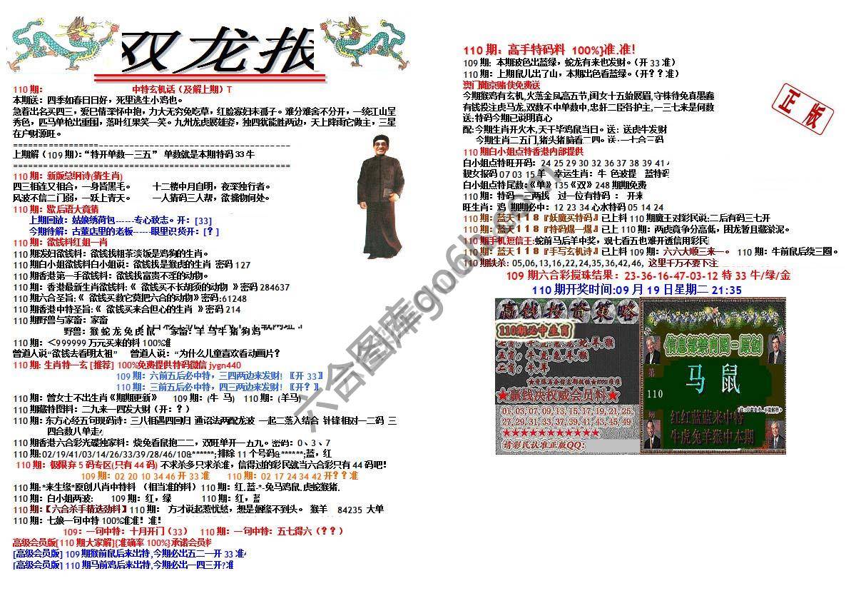 双龙报