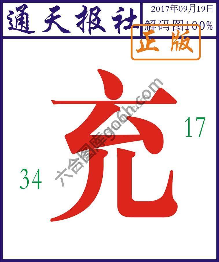 通天报社