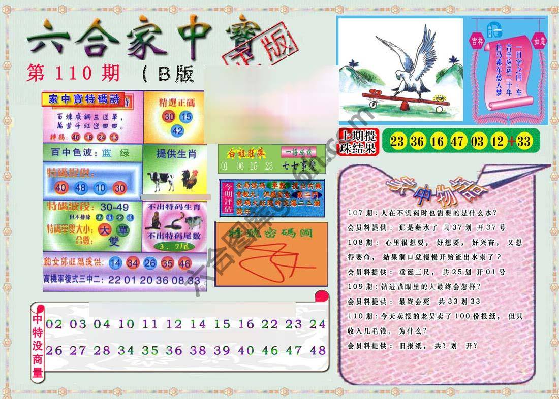 六合家中宝