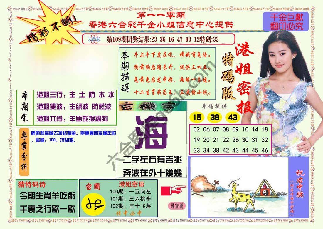 港姐密报