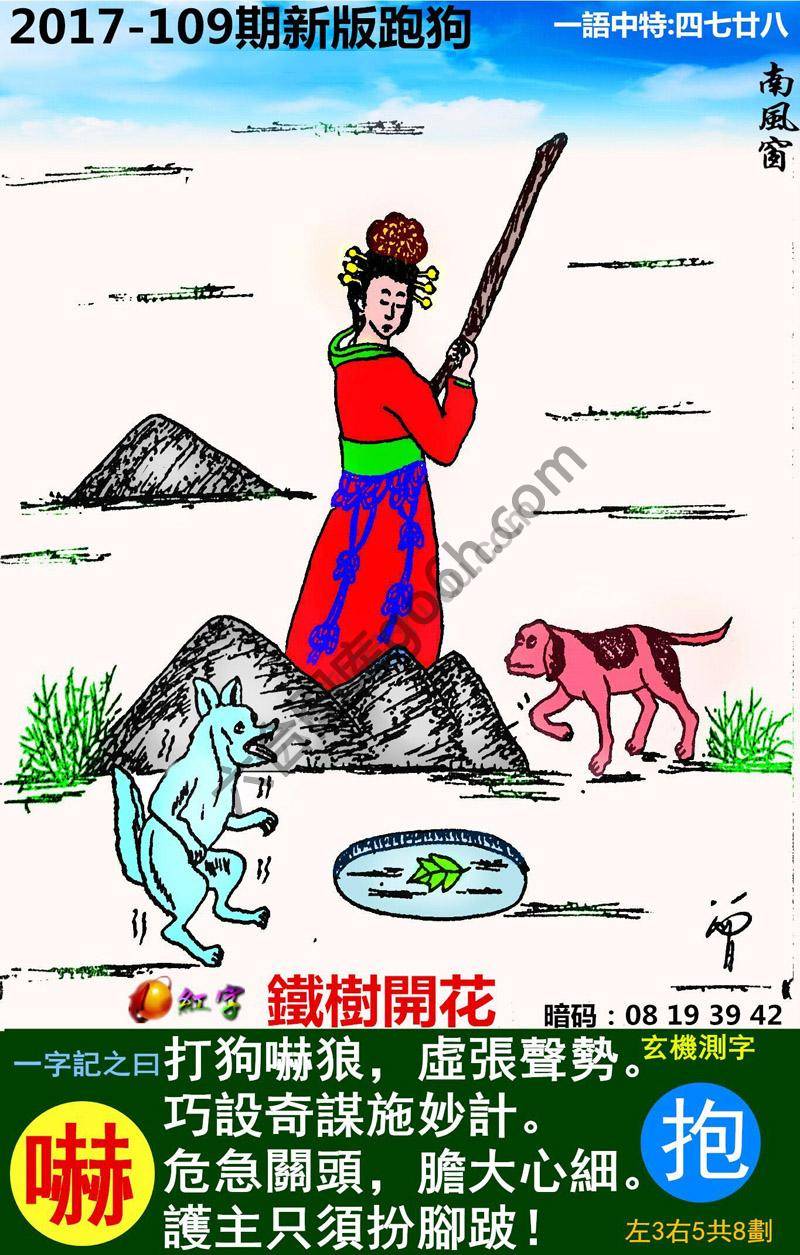 跑狗图（新版）