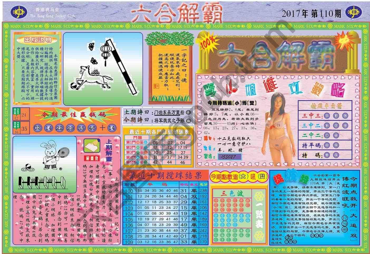 六合解霸