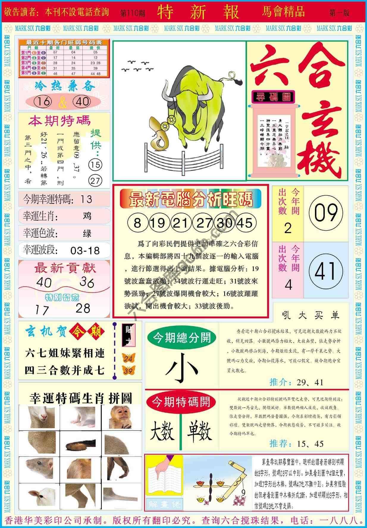 特新报