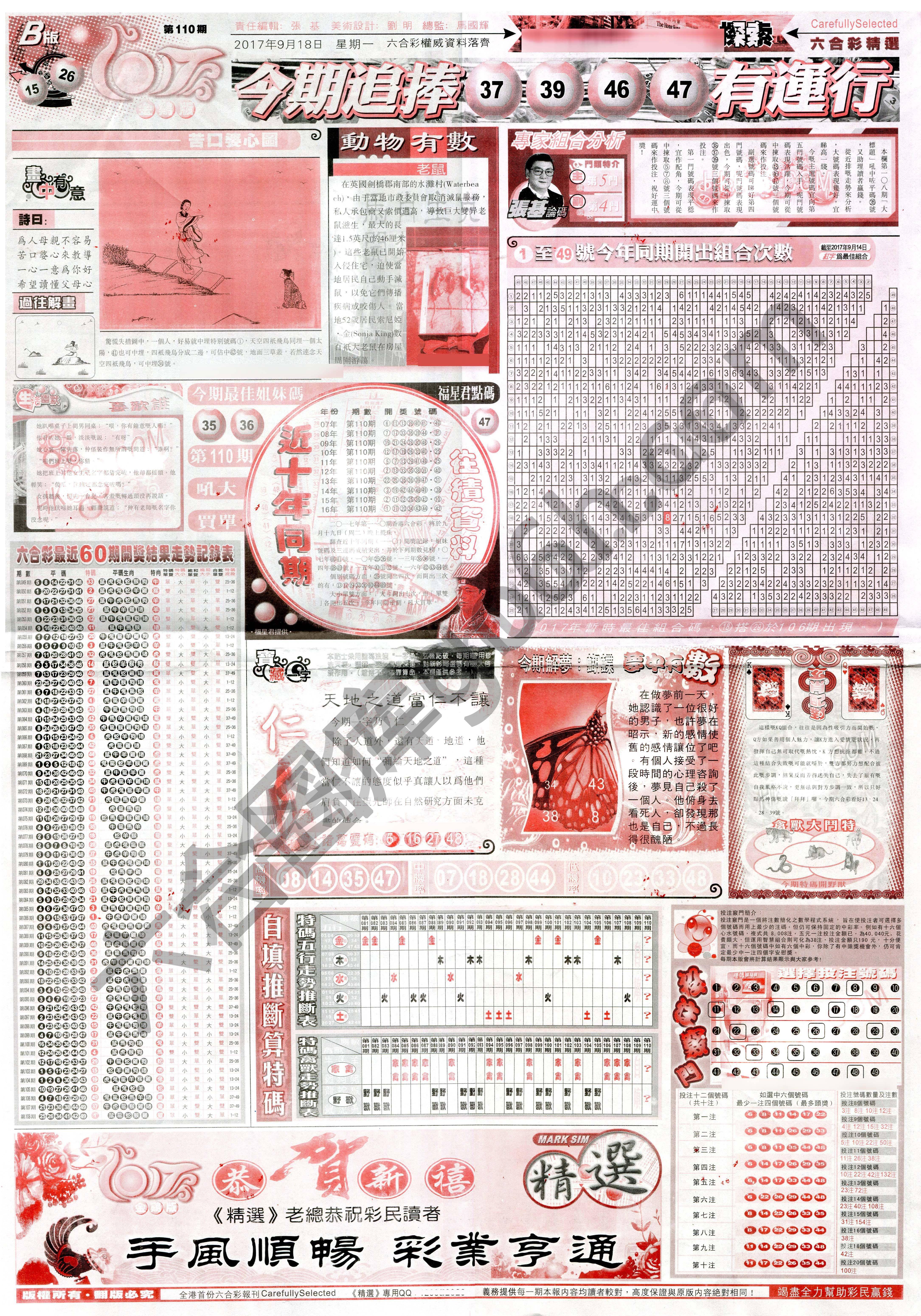 六合精选