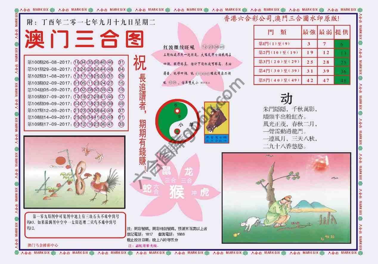 澳门三合图