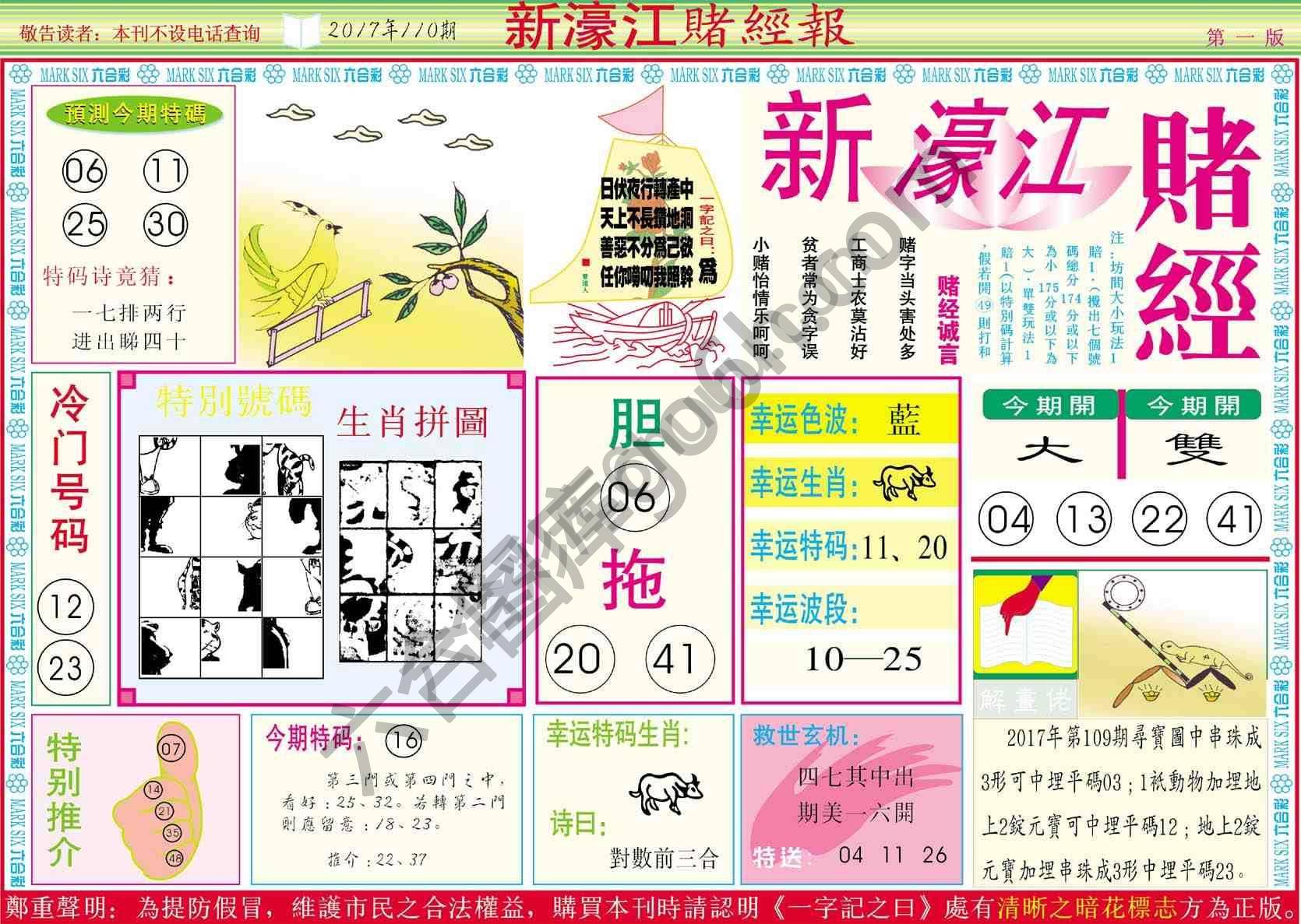 新濠江赌经