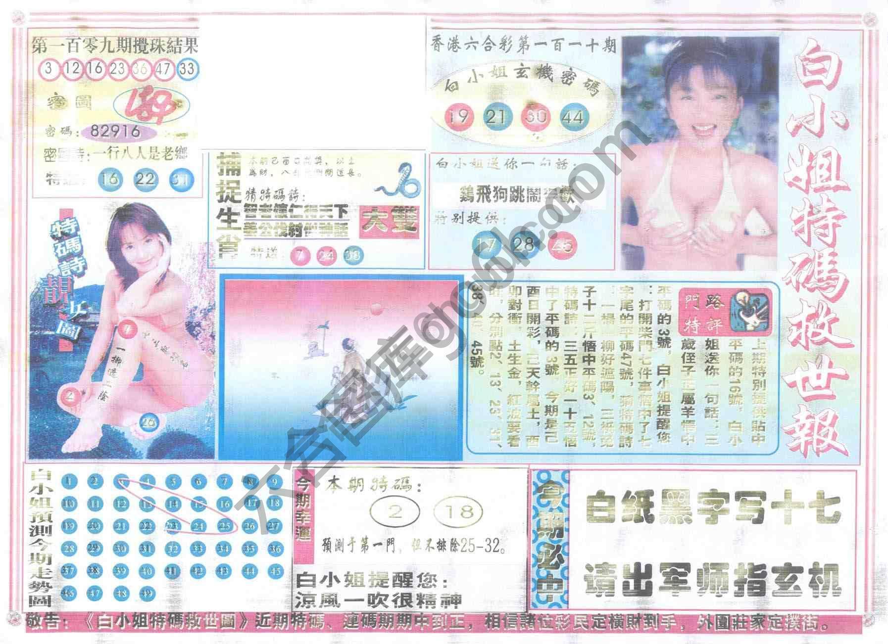 白小姐特码救世报
