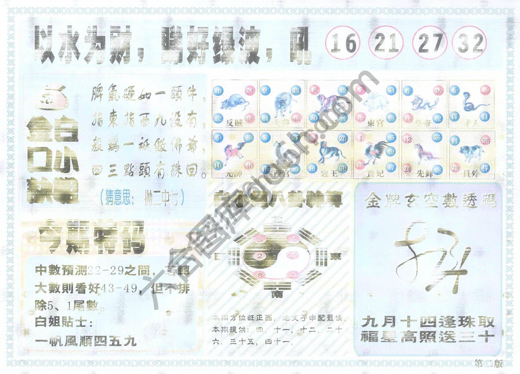 白姐内幕
