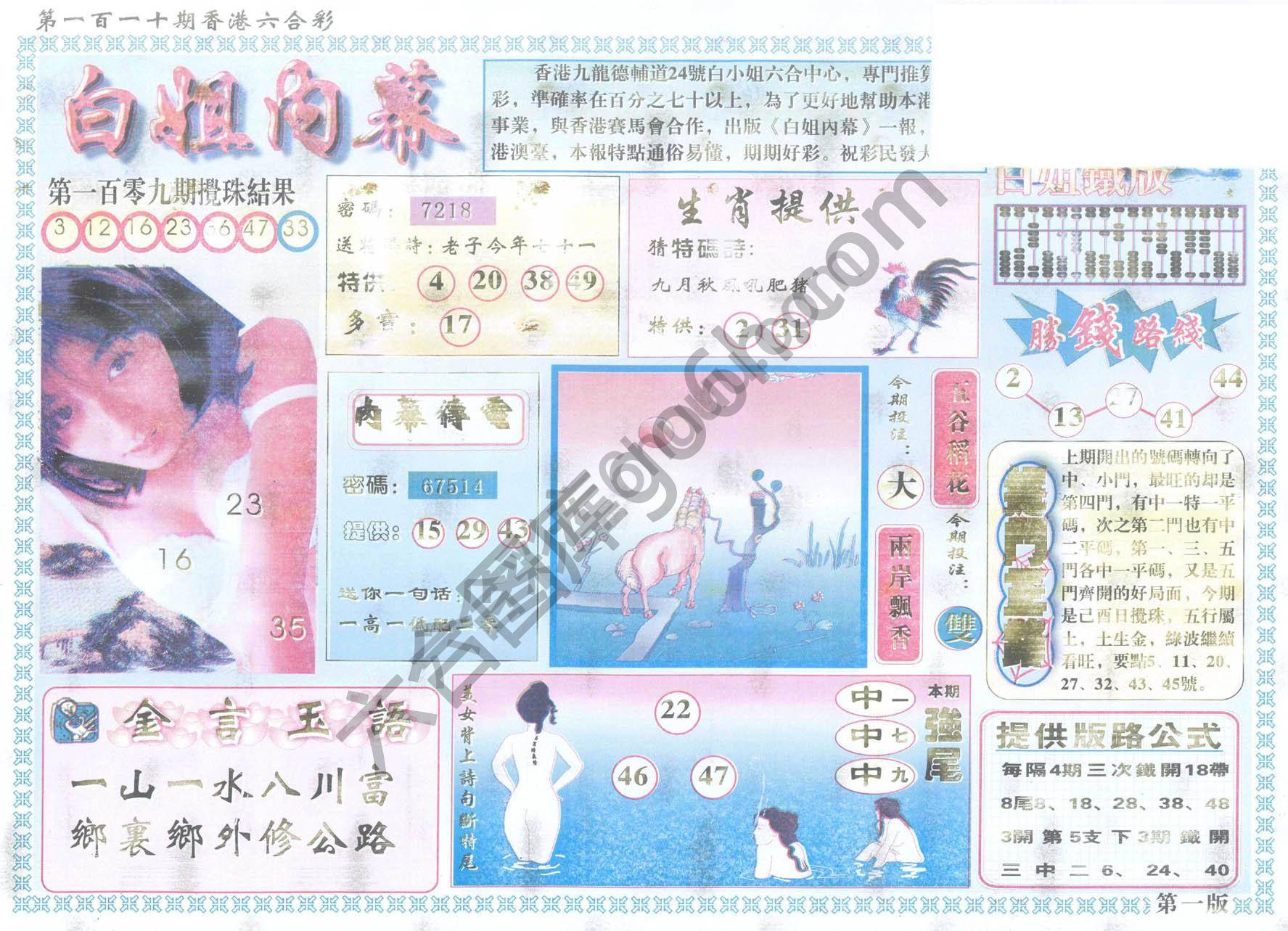 白姐内幕