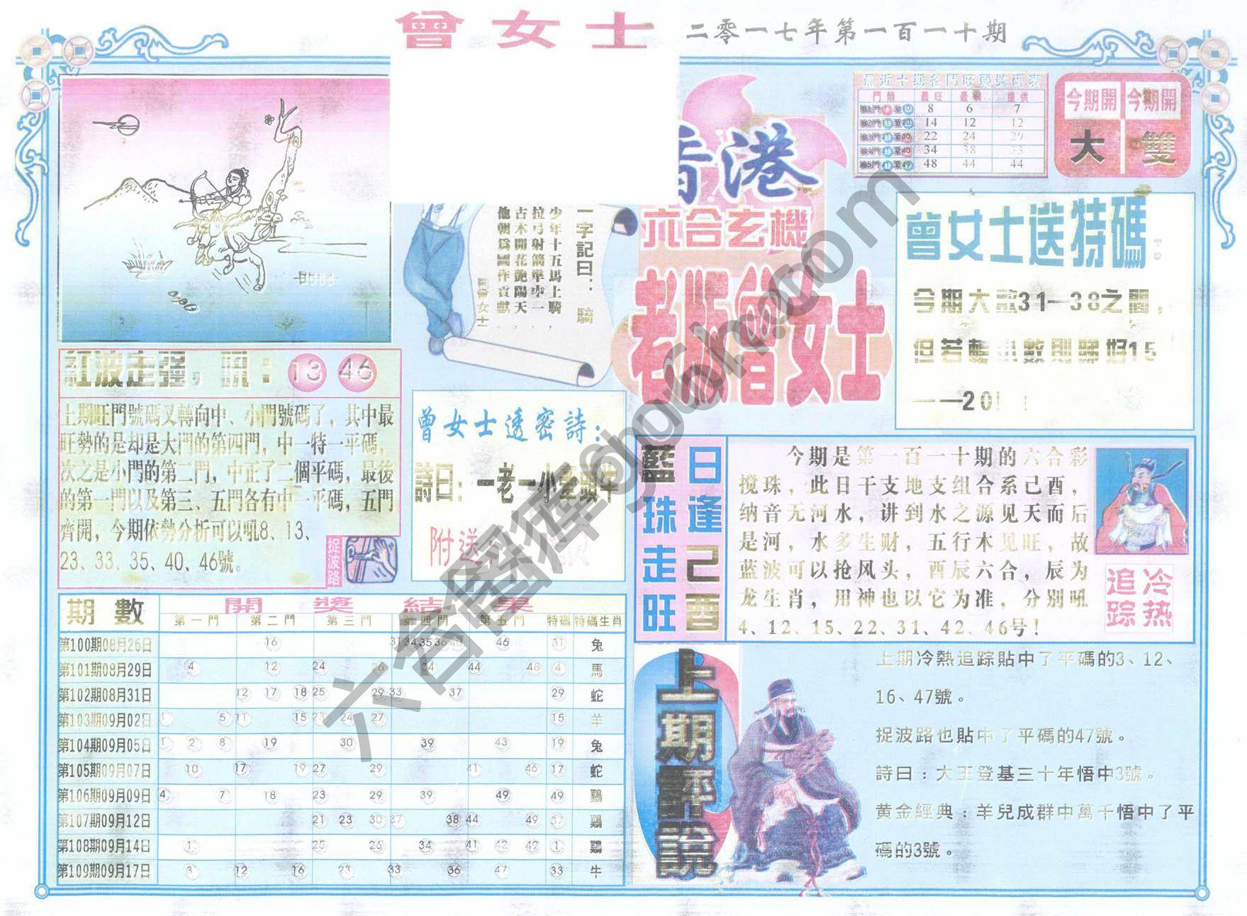 老版曾女士