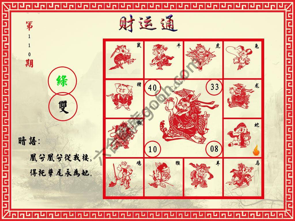 财运通