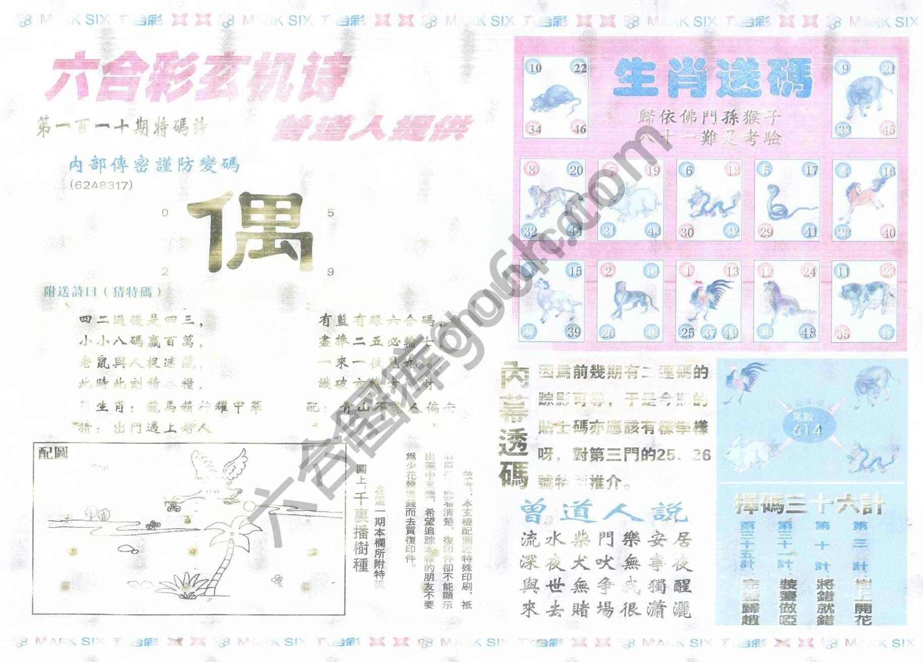 新曾道人内幕玄机