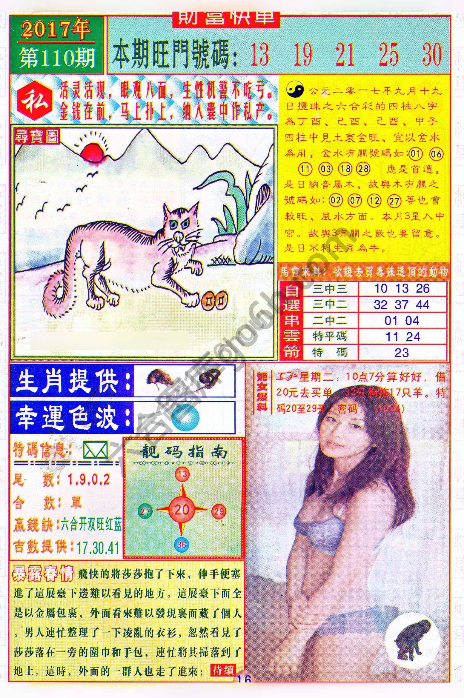 财富快车