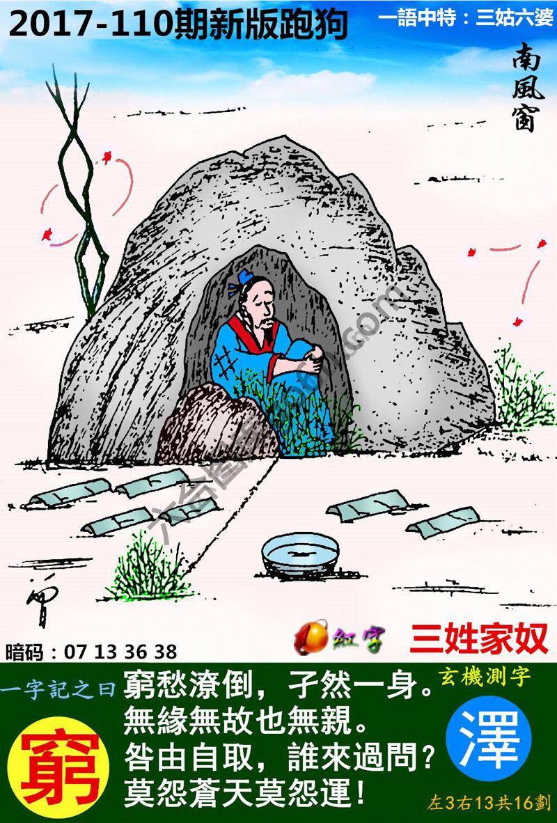 跑狗图（新版）