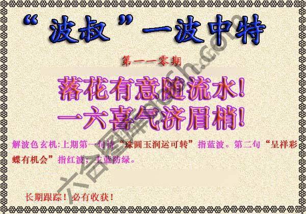 波叔一波中特