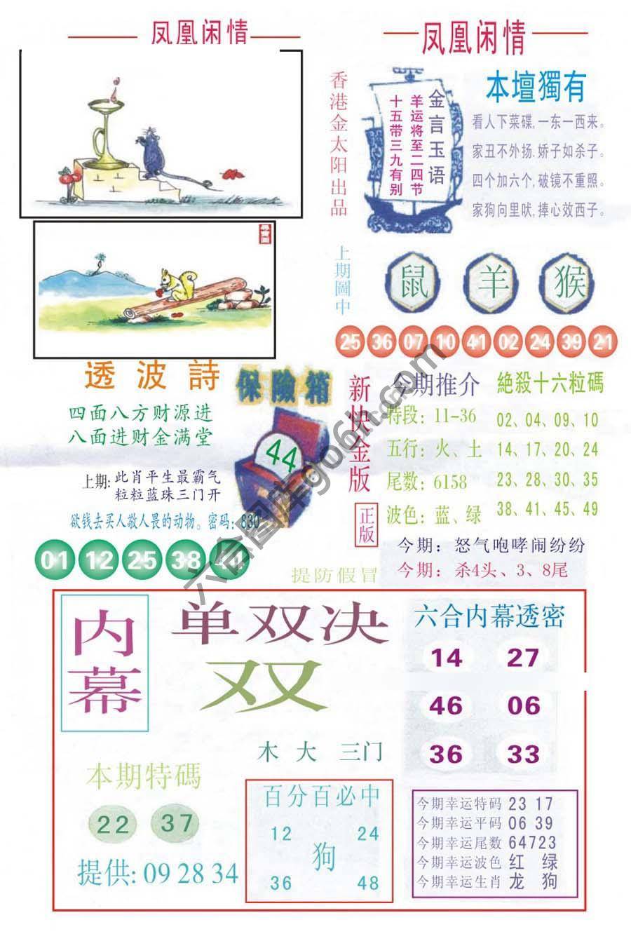 凤凰闲情