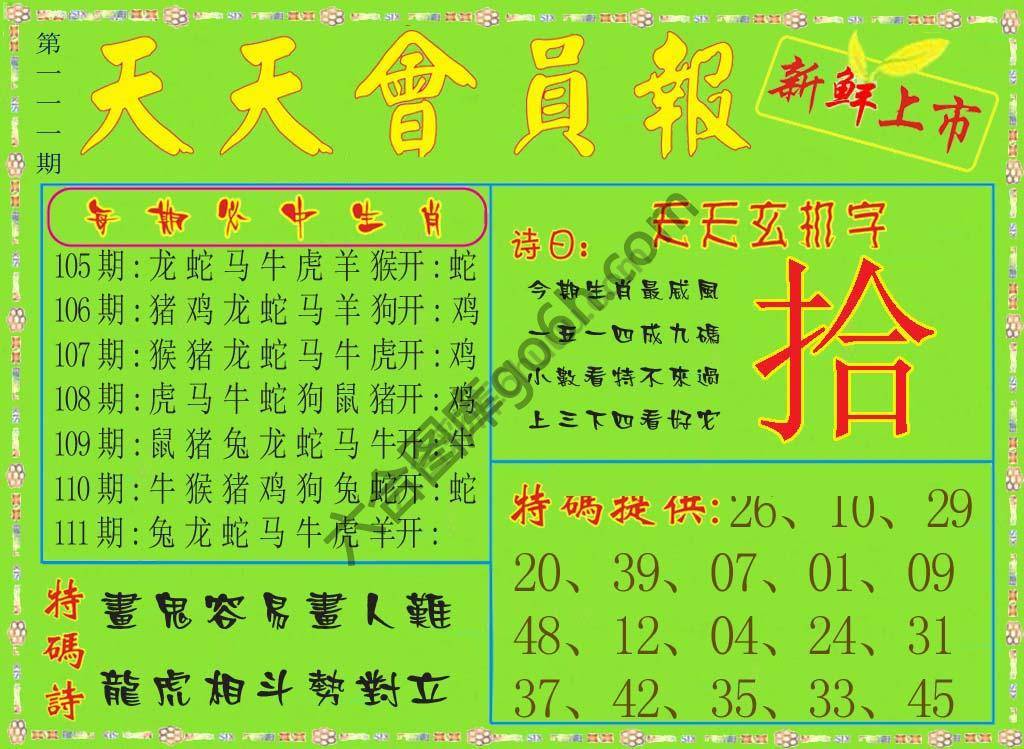 天天会员报