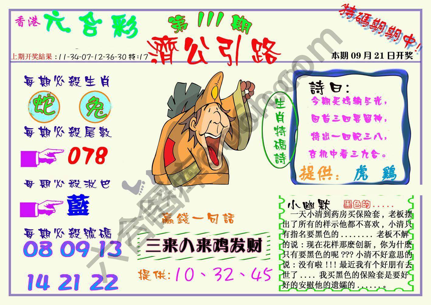济公引路