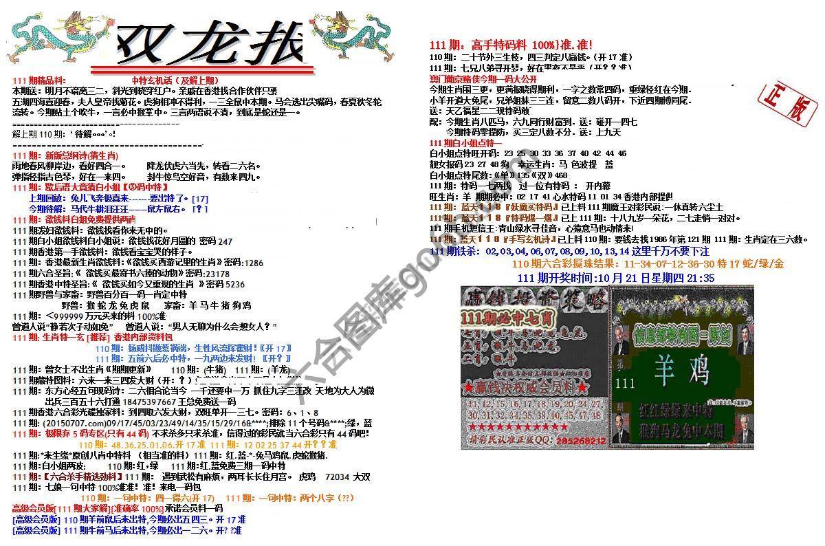 双龙报