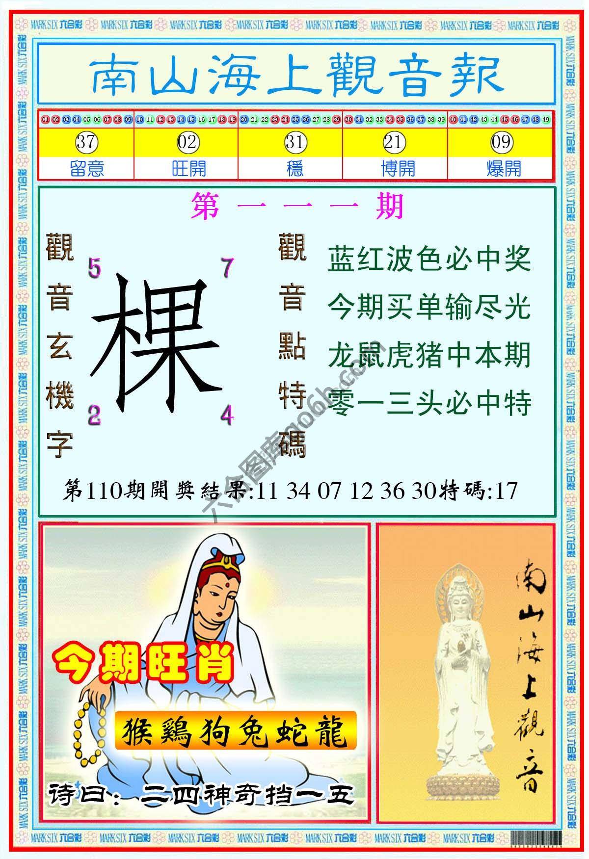南山海上观音报