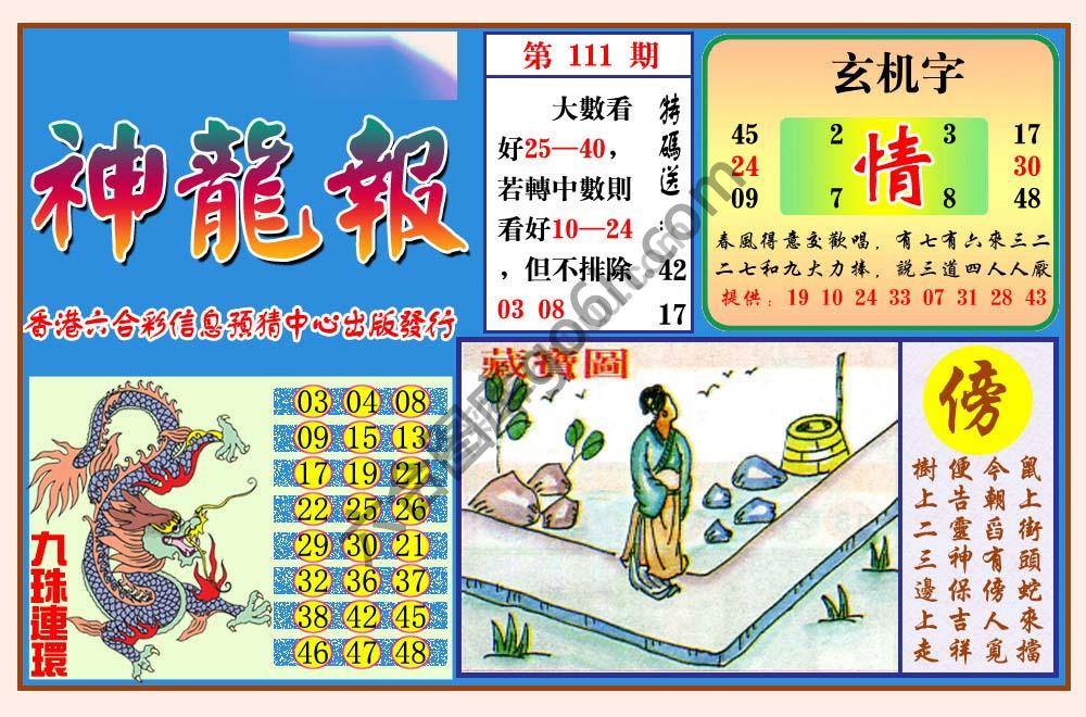 蓝月亮神龙报
