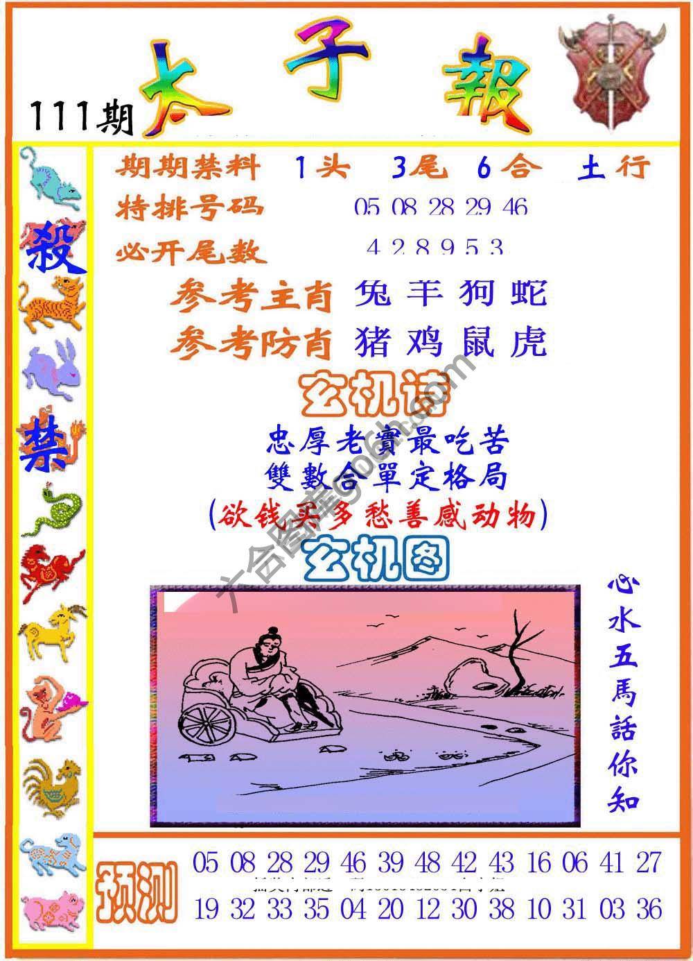 太子报