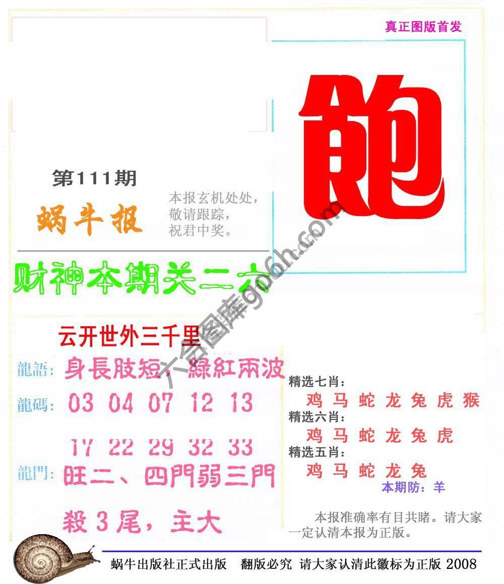 蜗牛彩报