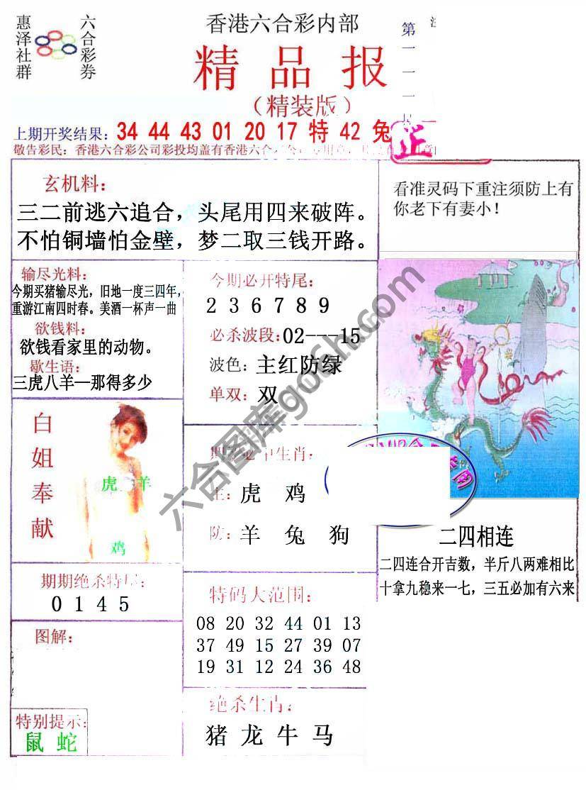 新精品报