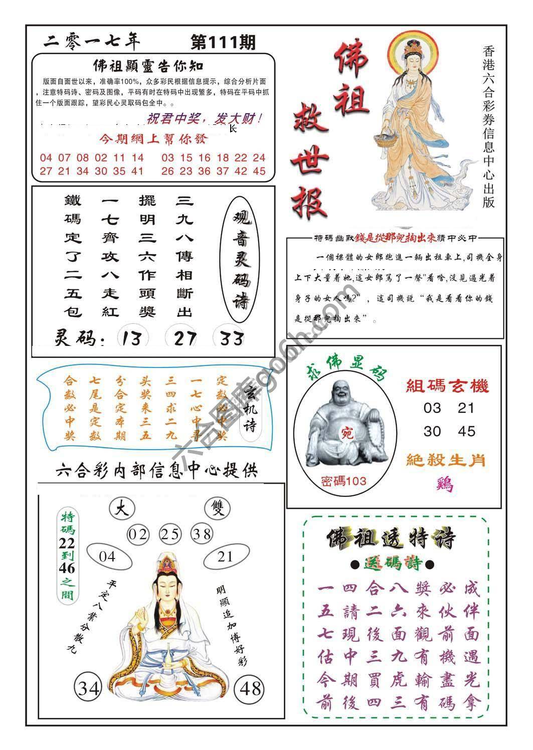佛祖救世