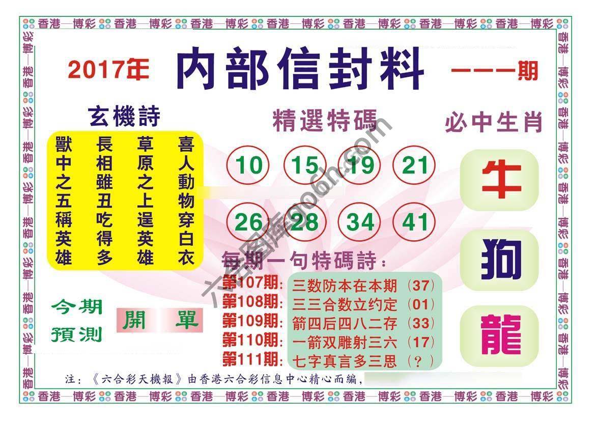 内部信封料