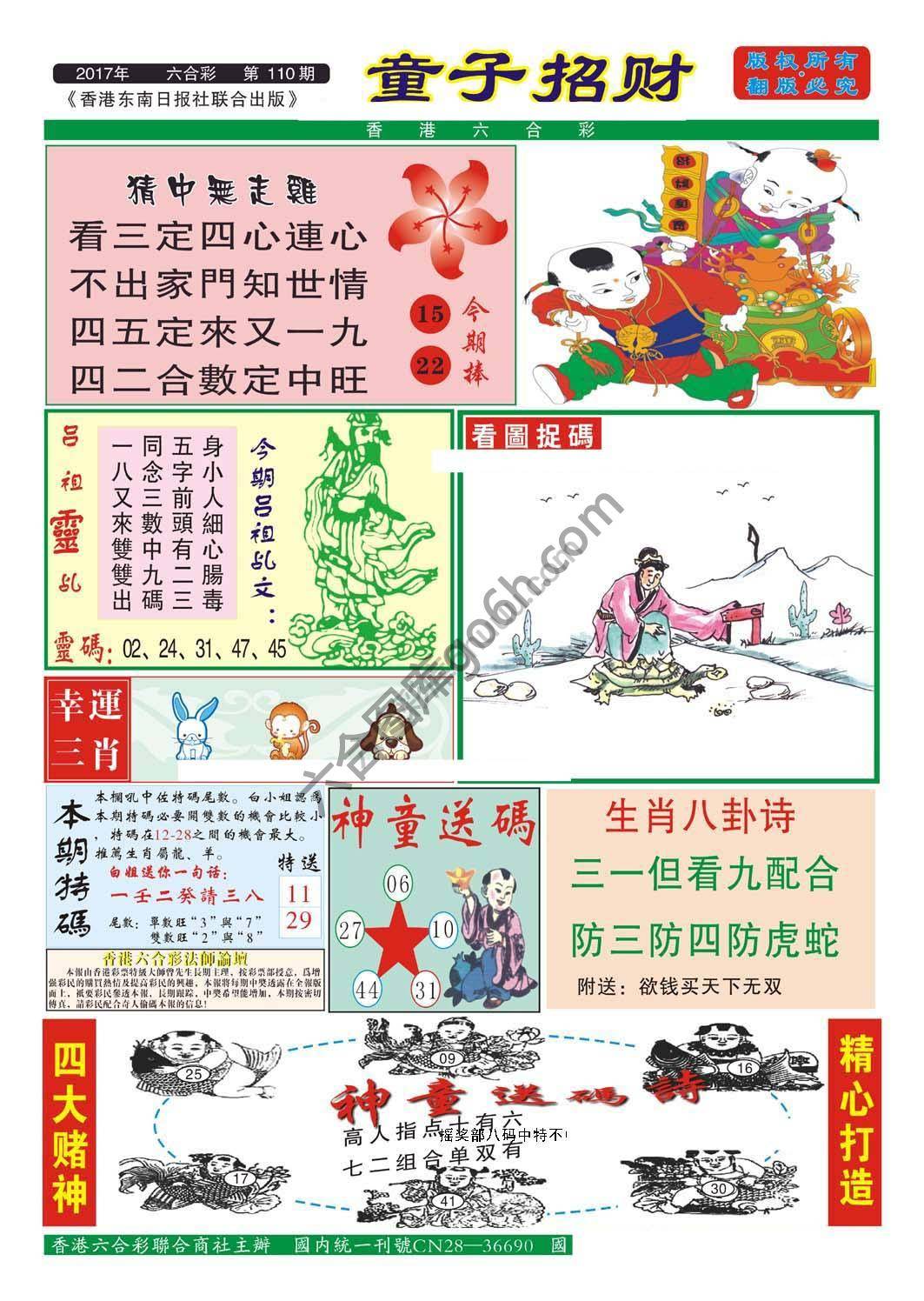 童子招财