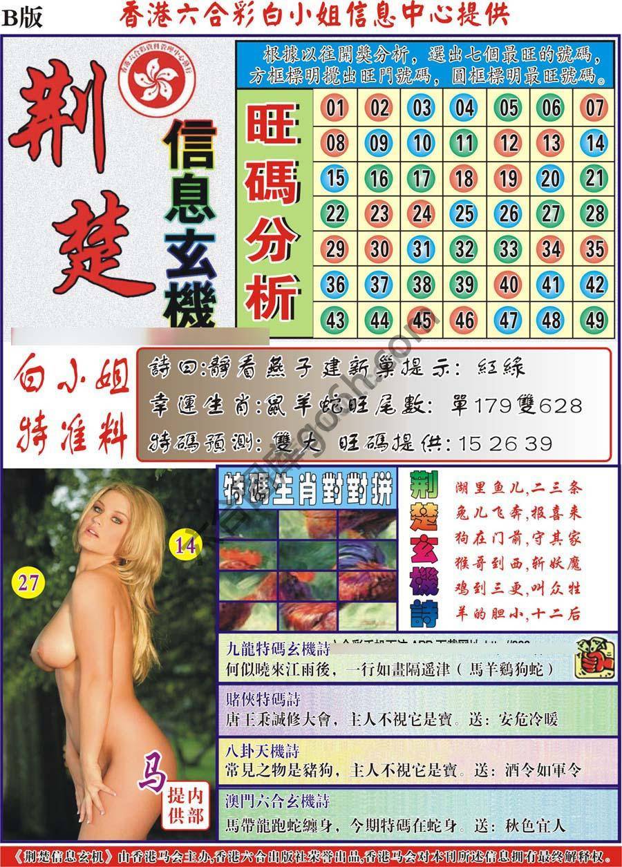 荆楚信息玄机