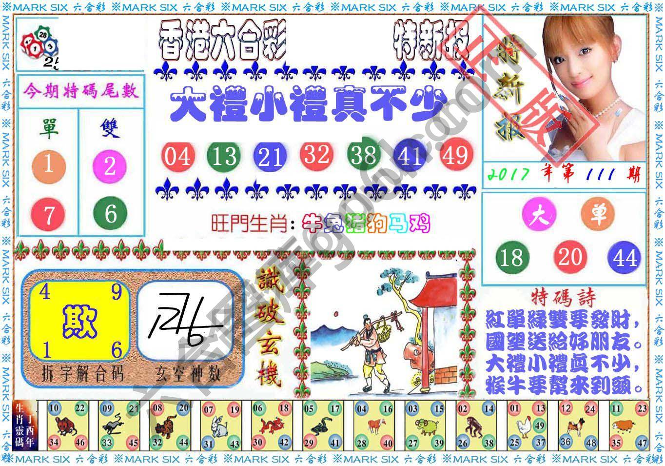 港版特新报