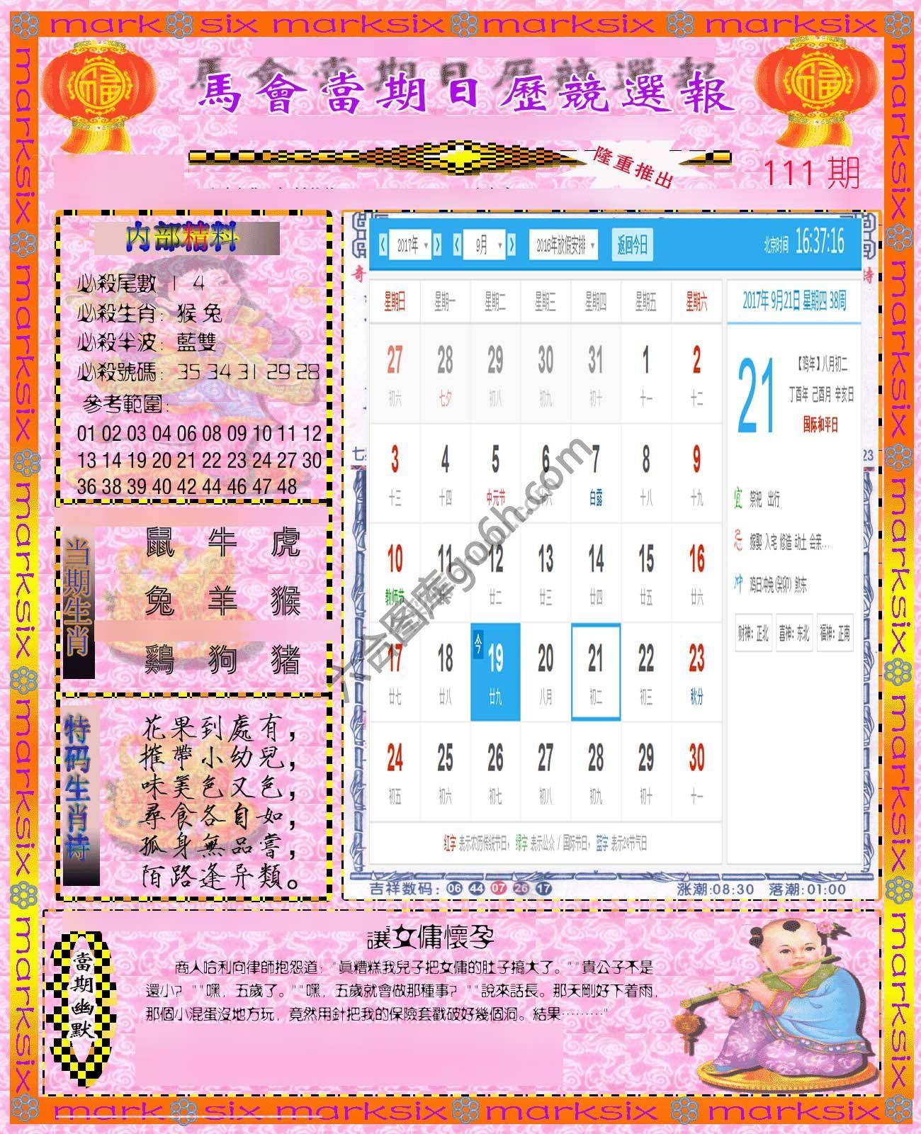 日历精选报