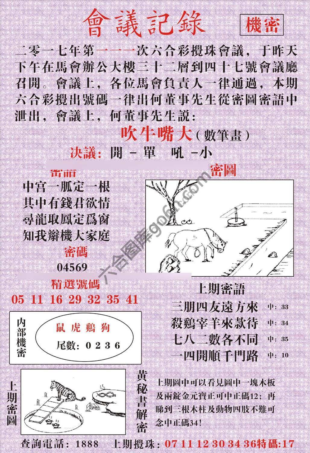 会议记录